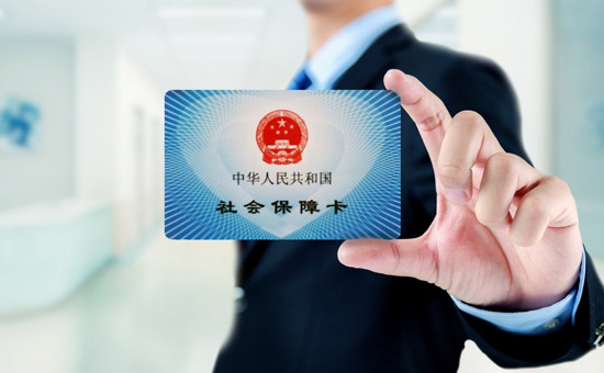 醫保