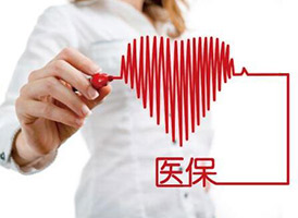 醫(yī)保定點(diǎn) 補(bǔ)牙可報(bào)銷