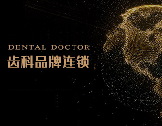 南京牙博士口腔新街口機構正式成立
