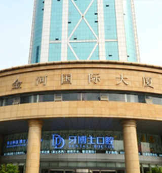 蘇州新區牙博士